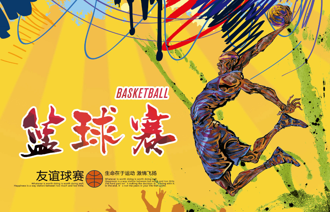 篮球海报 (9)333.jpg 篮球海报 (9)333.jpg